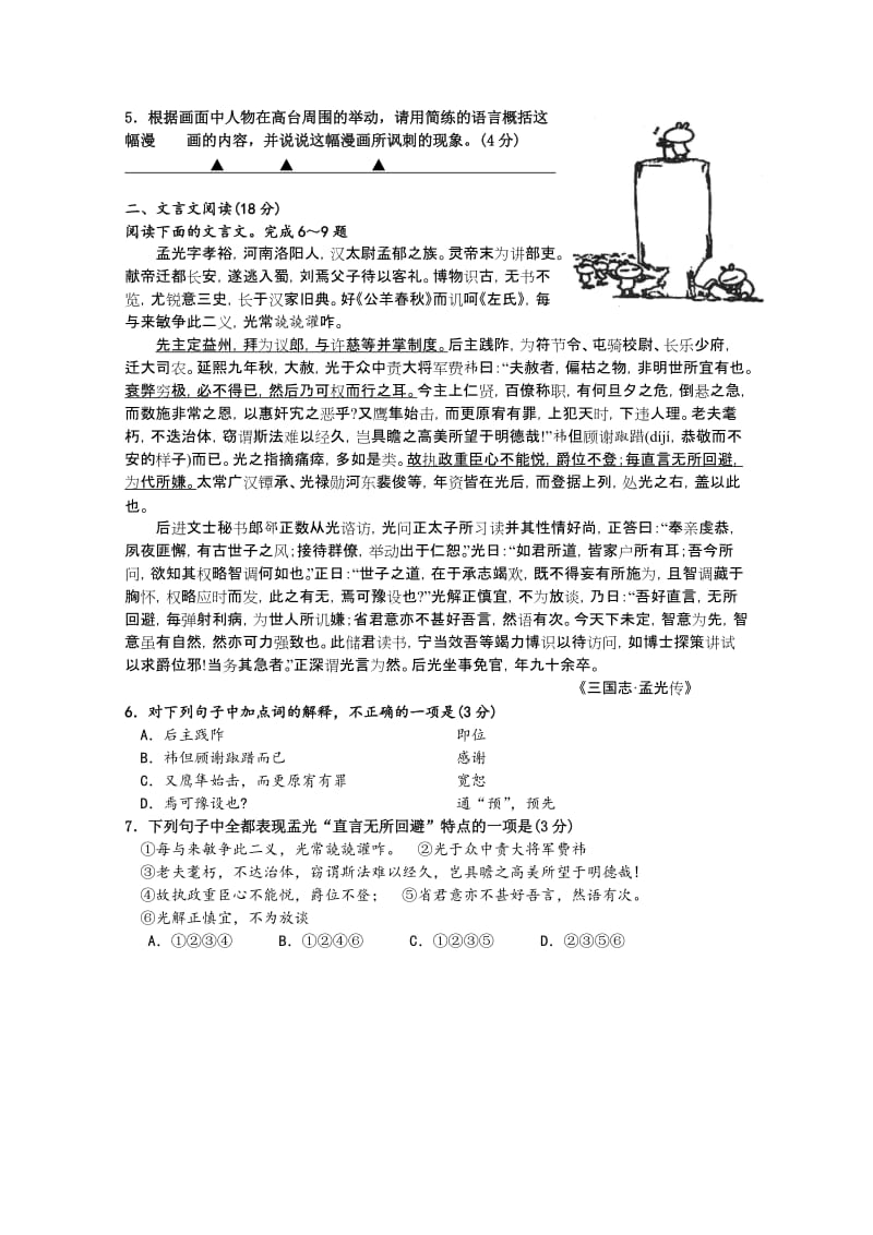 2019-2020年高三上学期阶段性检测语文试题.doc_第2页