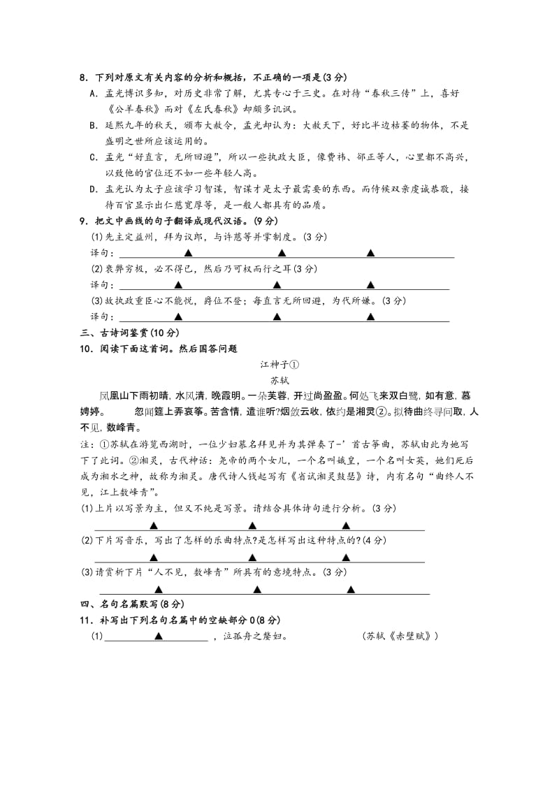 2019-2020年高三上学期阶段性检测语文试题.doc_第3页