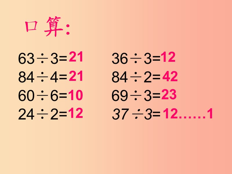 2019年三年级数学下册 1.2 分橘子课件3 北师大版.ppt_第2页