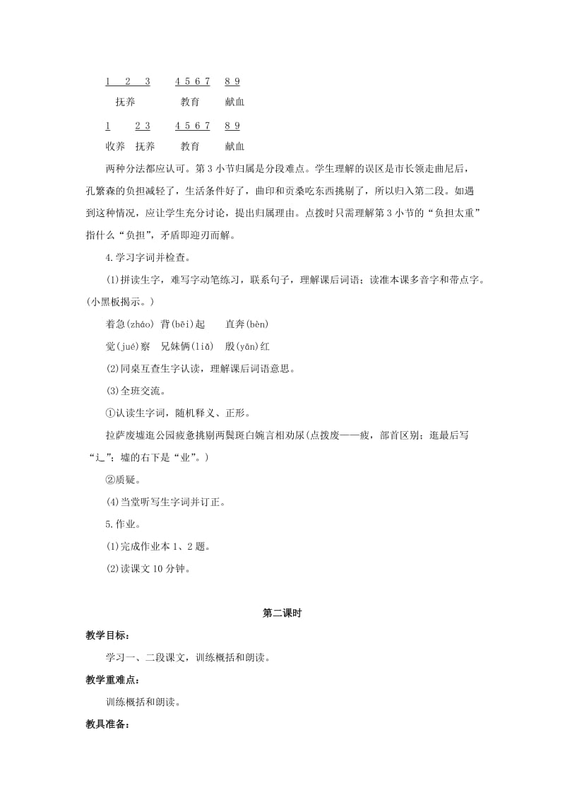 六年级语文上册 无私的爱教案1 浙教版.doc_第2页