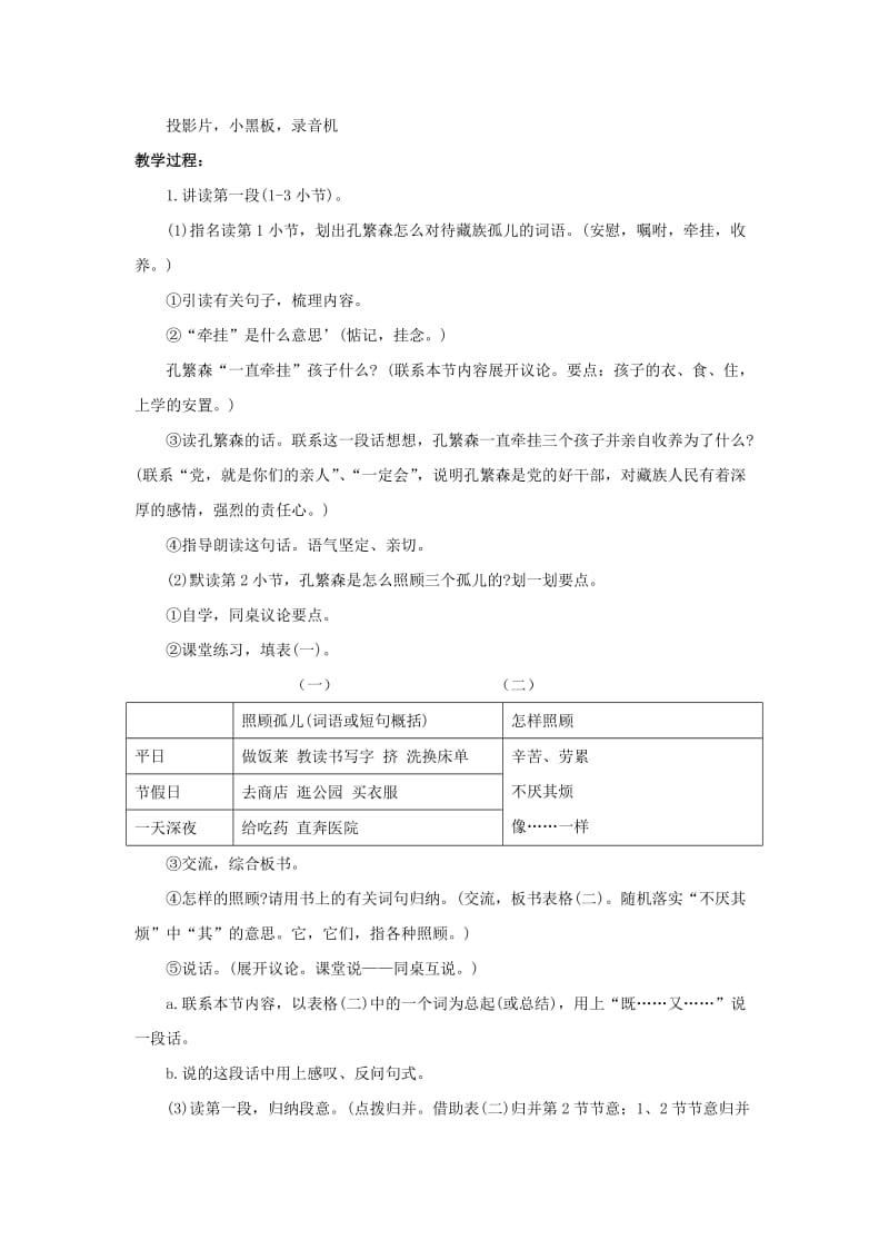 六年级语文上册 无私的爱教案1 浙教版.doc_第3页