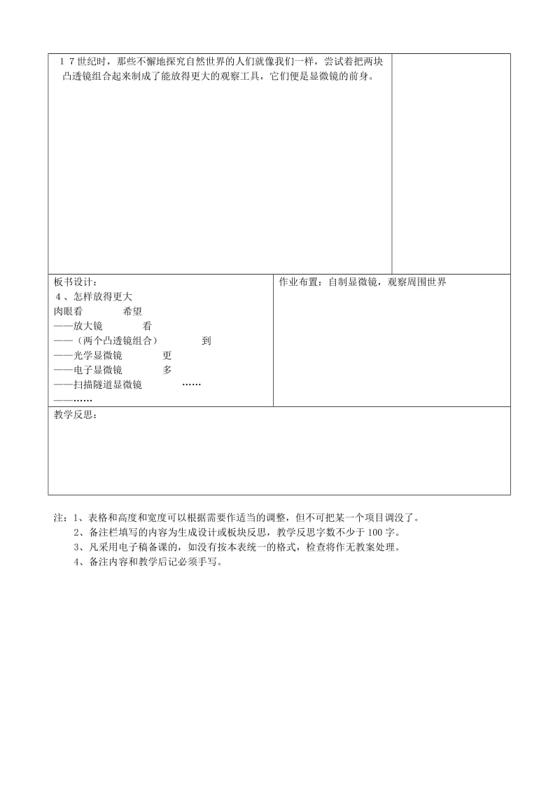 六年级科学下册 第一单元 微小世界 4 怎样放得更大教案 教科版.doc_第2页