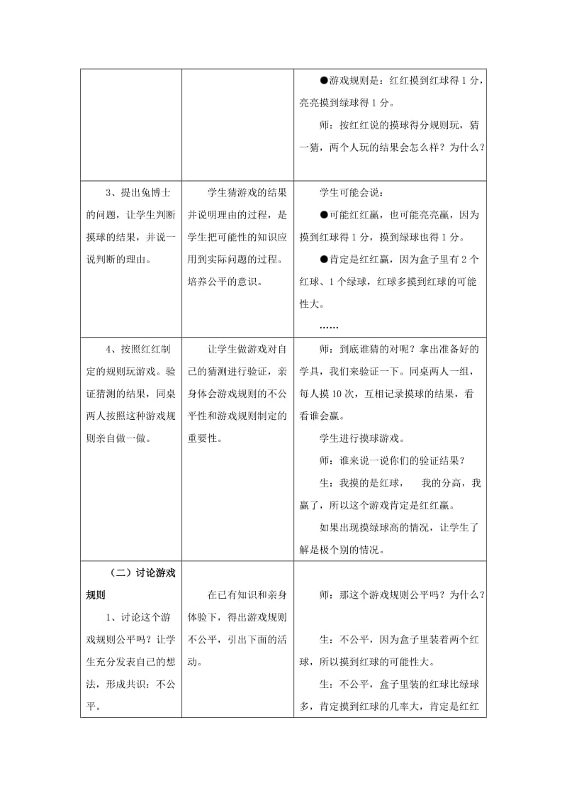 五年级数学上册 四《可能性》4.4 游戏规则的公平性教学设计1 冀教版.doc_第2页