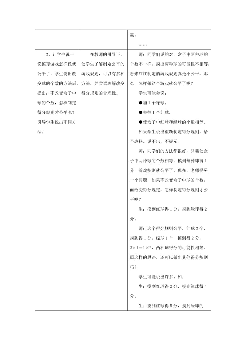 五年级数学上册 四《可能性》4.4 游戏规则的公平性教学设计1 冀教版.doc_第3页