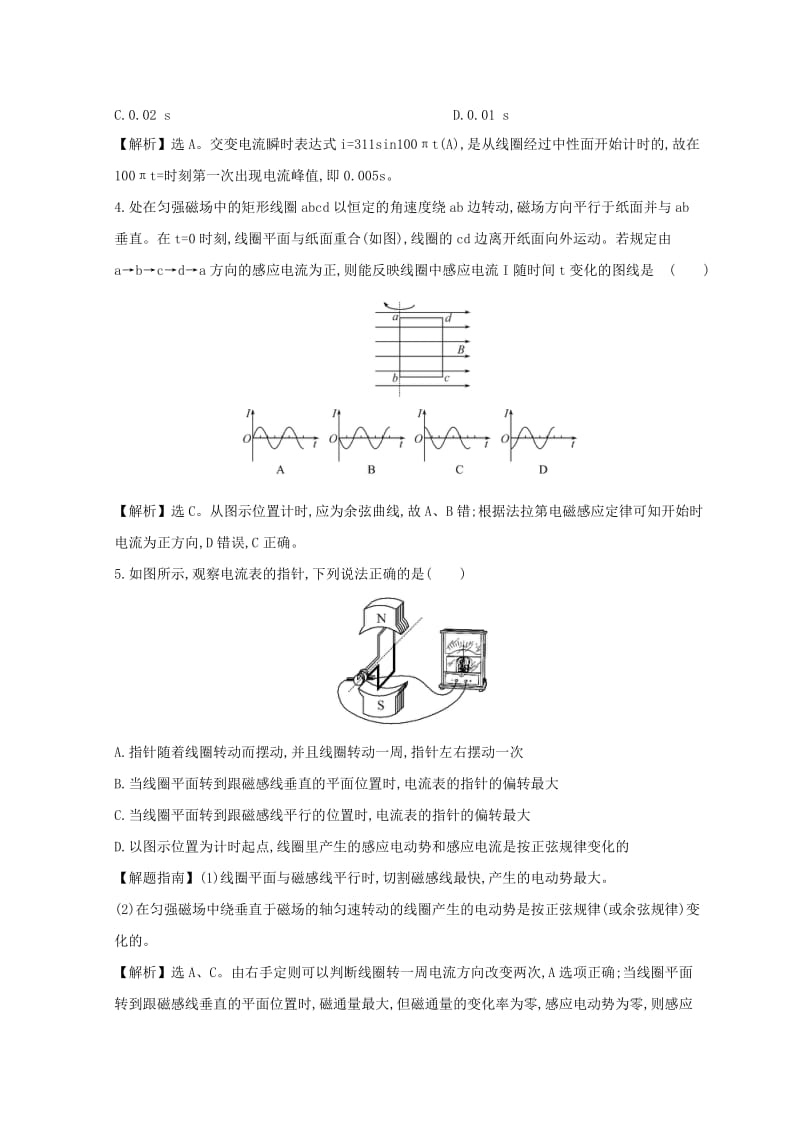 2019-2020年高中物理第五章交变电流5.1交变电流课时提升作业六新人教版.doc_第2页