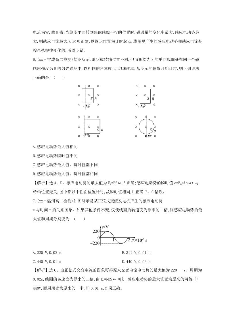 2019-2020年高中物理第五章交变电流5.1交变电流课时提升作业六新人教版.doc_第3页