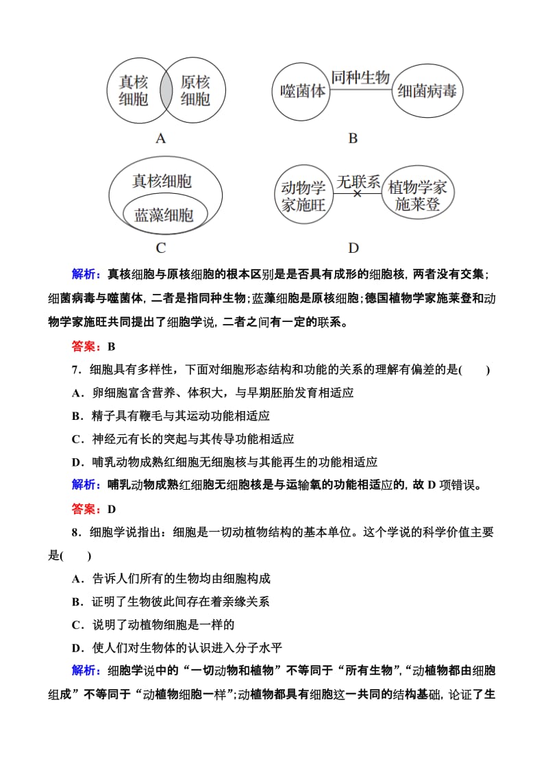 2019-2020年高考生物限时规范特训：第01讲 走近细胞.doc_第3页