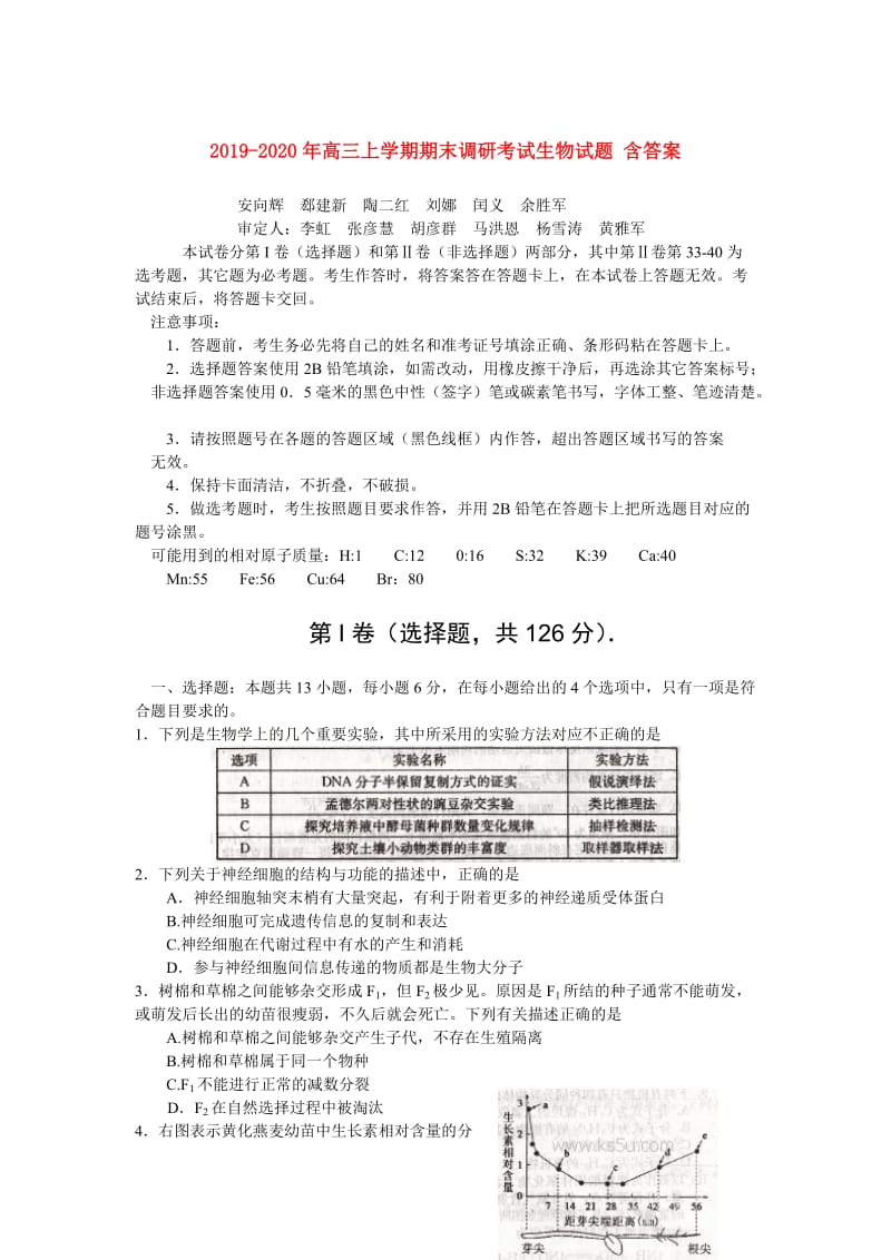 2019-2020年高三上学期期末调研考试生物试题 含答案.doc_第1页