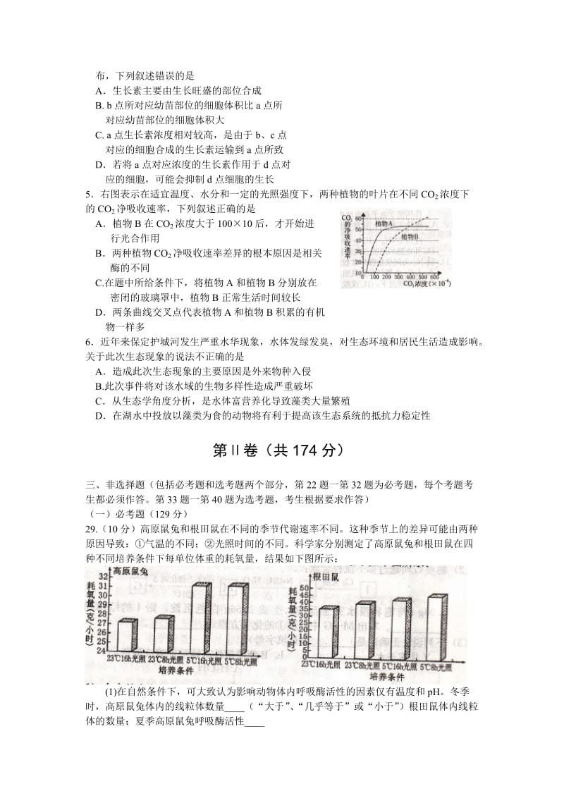 2019-2020年高三上学期期末调研考试生物试题 含答案.doc_第2页