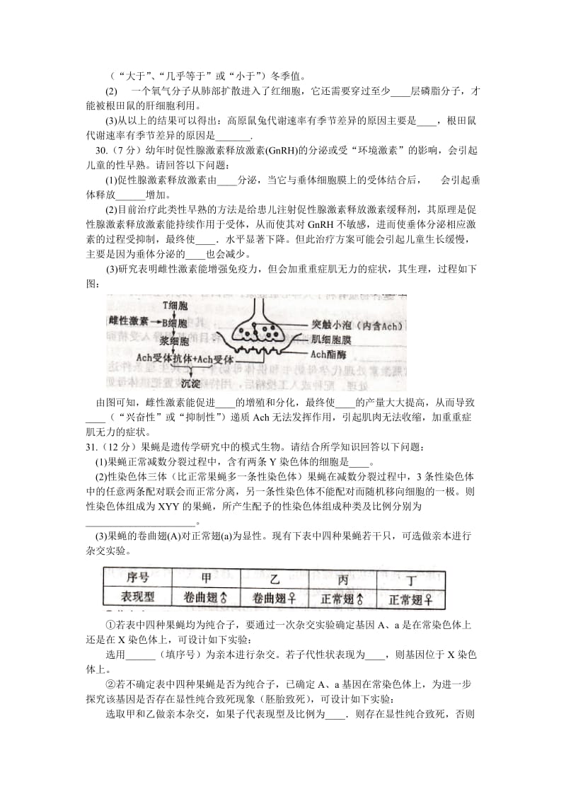 2019-2020年高三上学期期末调研考试生物试题 含答案.doc_第3页