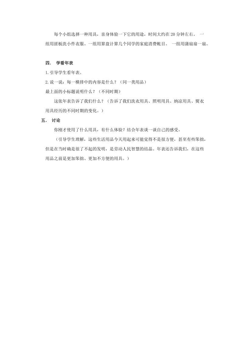 四年级思想与社会上册 生活中的智慧教案 北师大版.doc_第2页