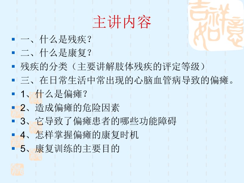 残疾人康复知识讲座.ppt_第2页