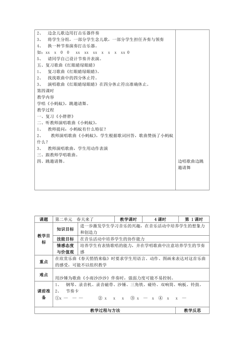 2019春一年级音乐下册 全一册教案 新人教版.doc_第3页