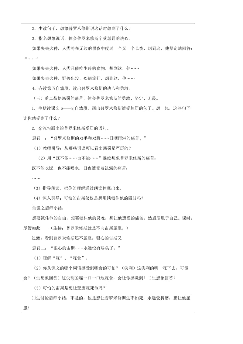 四年级语文下册31普罗米修斯教案新人教版.doc_第3页