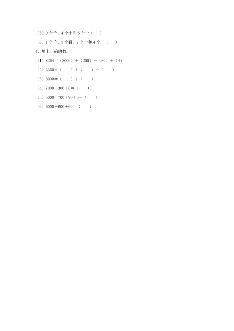 二年级数学下册 三《生活中的大数》拨一拨基础练习1 北师大版.doc_第2页