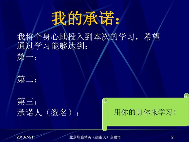 超市供应商管理讲义.ppt_第2页