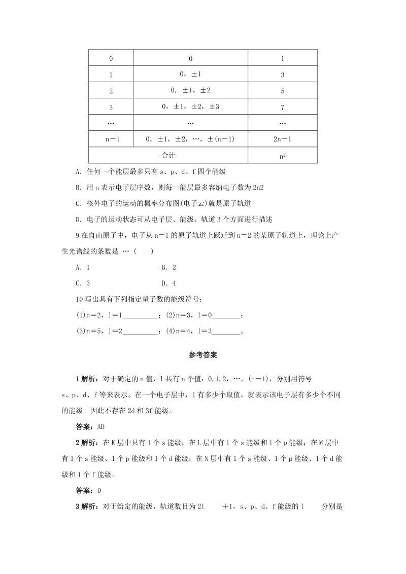 2019-2020年高中化学第1章原子结构第1节原子结构模型第2课时自我小测鲁科版(I).doc_第2页