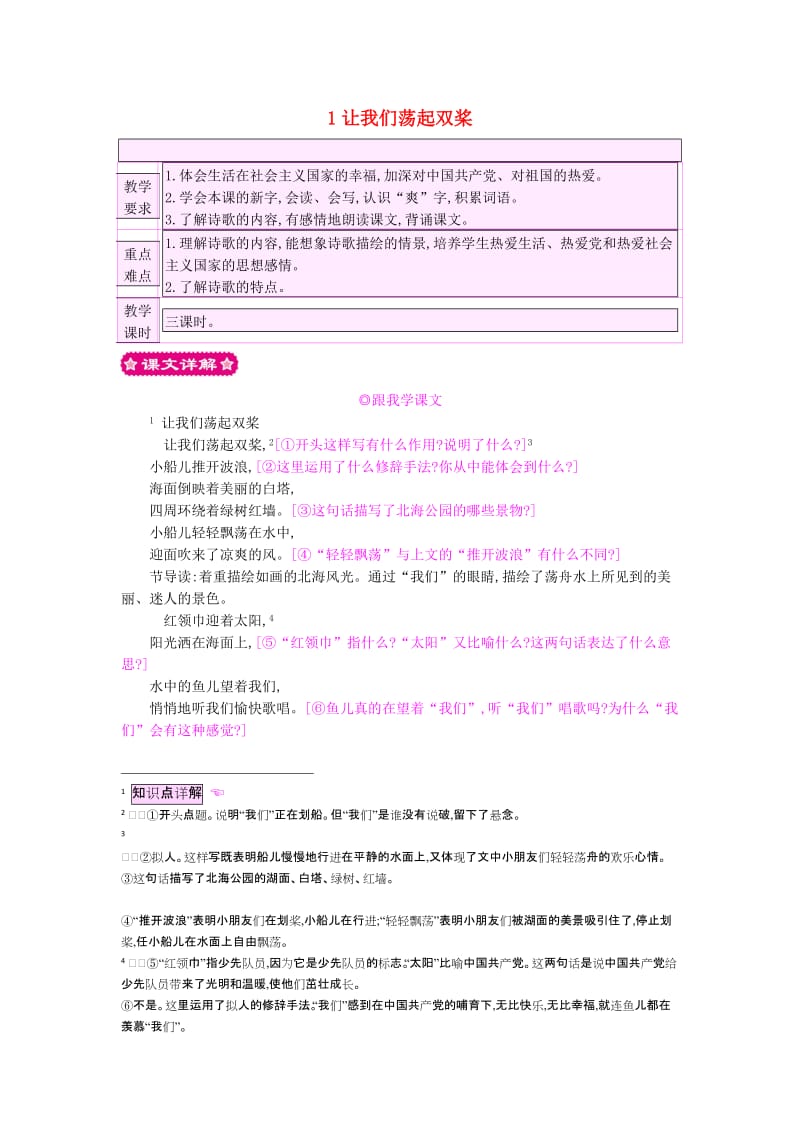 2019三年级语文上册 1让我们荡起双桨教案 苏教版.doc_第1页