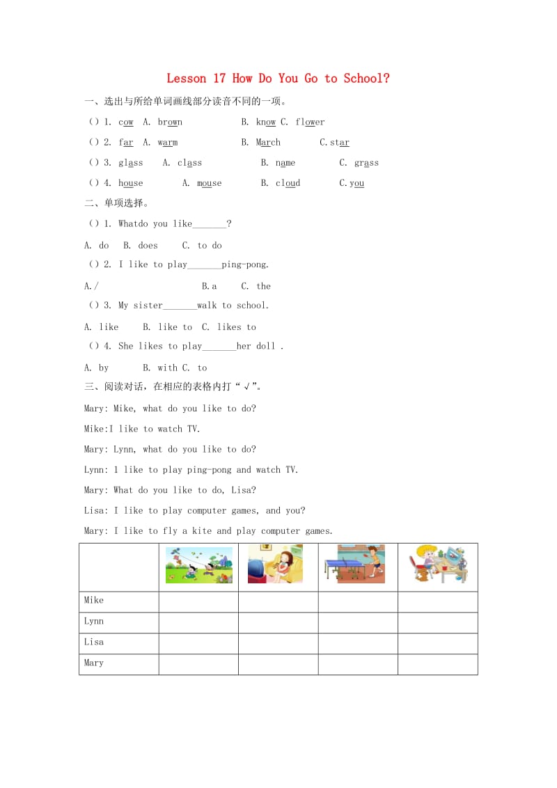 2019年四年级英语下册 Unit 3 All about Me Lesson 17 What do you like to do练习题 冀教版.docx_第1页