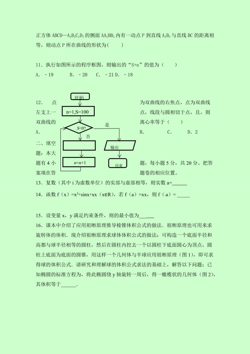 2019-2020年高三12月月考数学（文）试题 含答案(II).doc_第2页