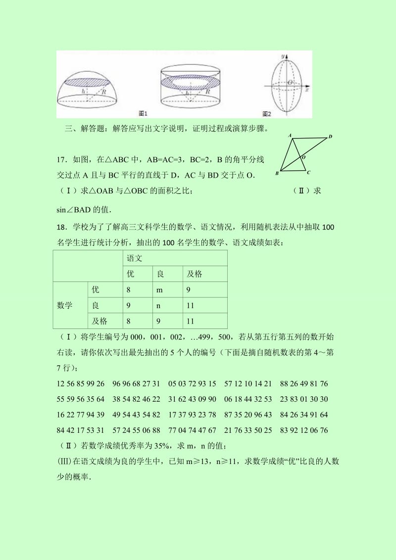 2019-2020年高三12月月考数学（文）试题 含答案(II).doc_第3页