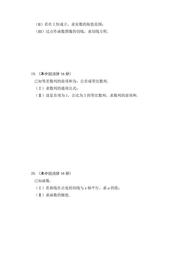 2019-2020年高三上学期期中联考数学试题.doc_第3页