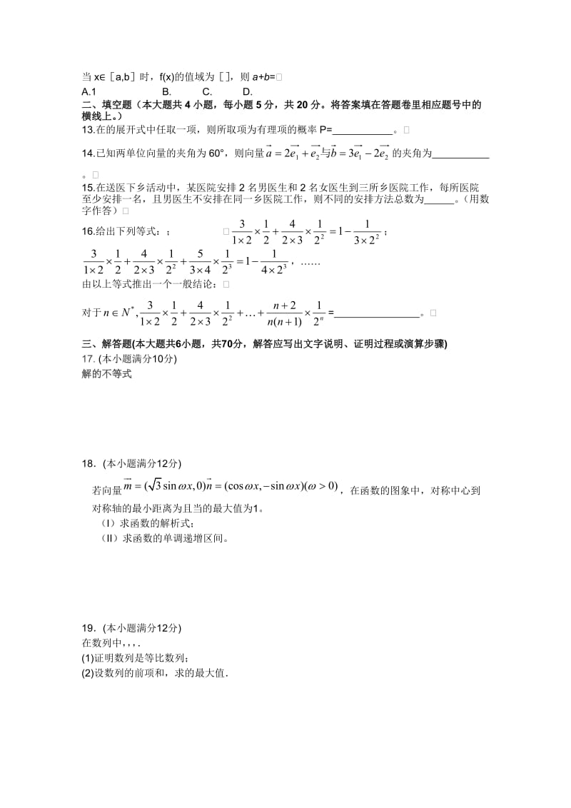 2019-2020年高三第四次月考（数学理）.doc_第2页