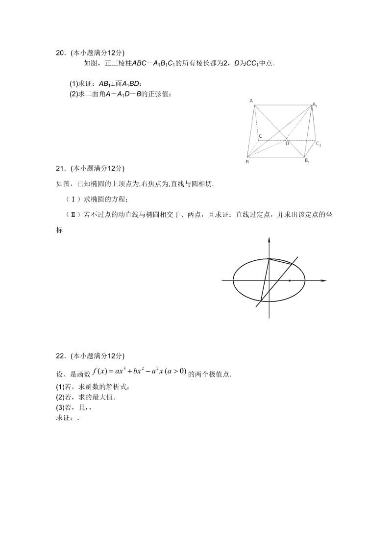 2019-2020年高三第四次月考（数学理）.doc_第3页