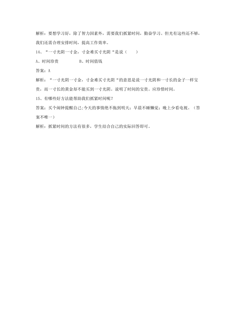 三年级品德上册 第三单元 为中华之崛起而读书 第三课 寸金难买寸光阴一课一练 浙教版.doc_第3页