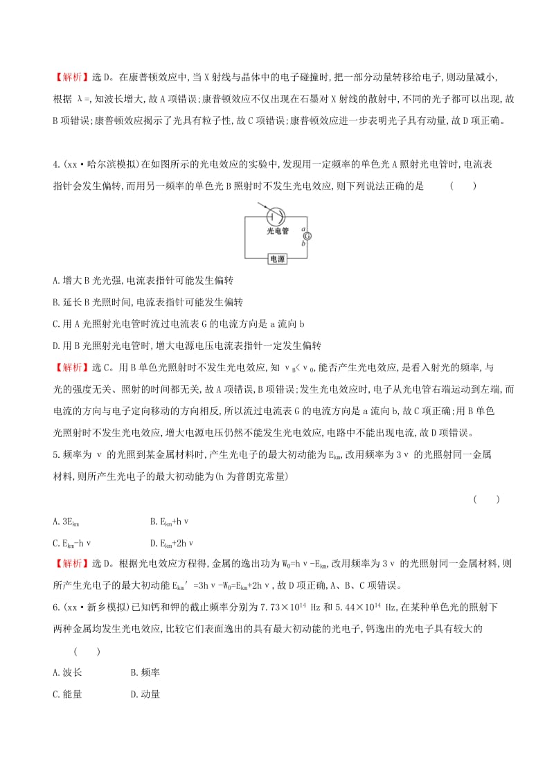 2019年高考物理一轮复习 第十二章 波粒二象性 原子结构 原子核 课时分层作业 三十三 12.1 波粒二象性.doc_第2页