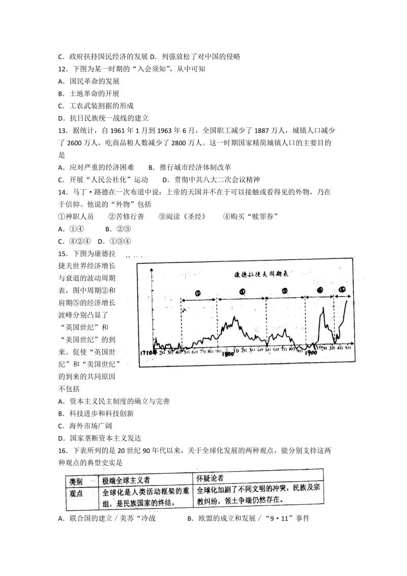 2019-2020年高三5月第一次模拟考试 文综历史 含答案.doc_第2页