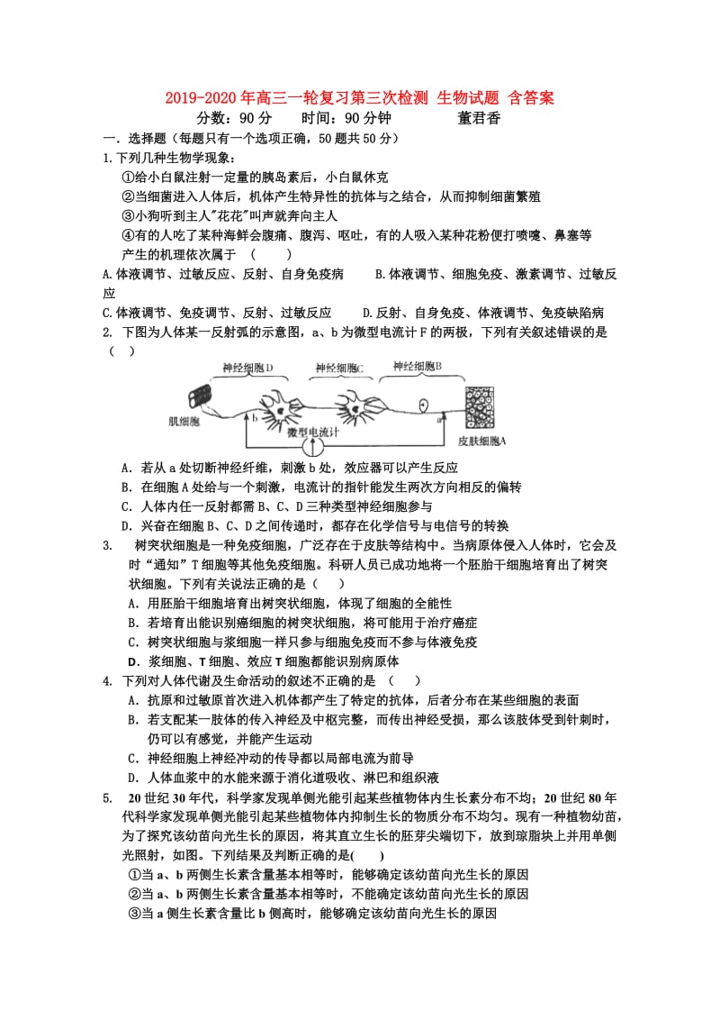 2019-2020年高三一轮复习第三次检测 生物试题 含答案.doc_第1页