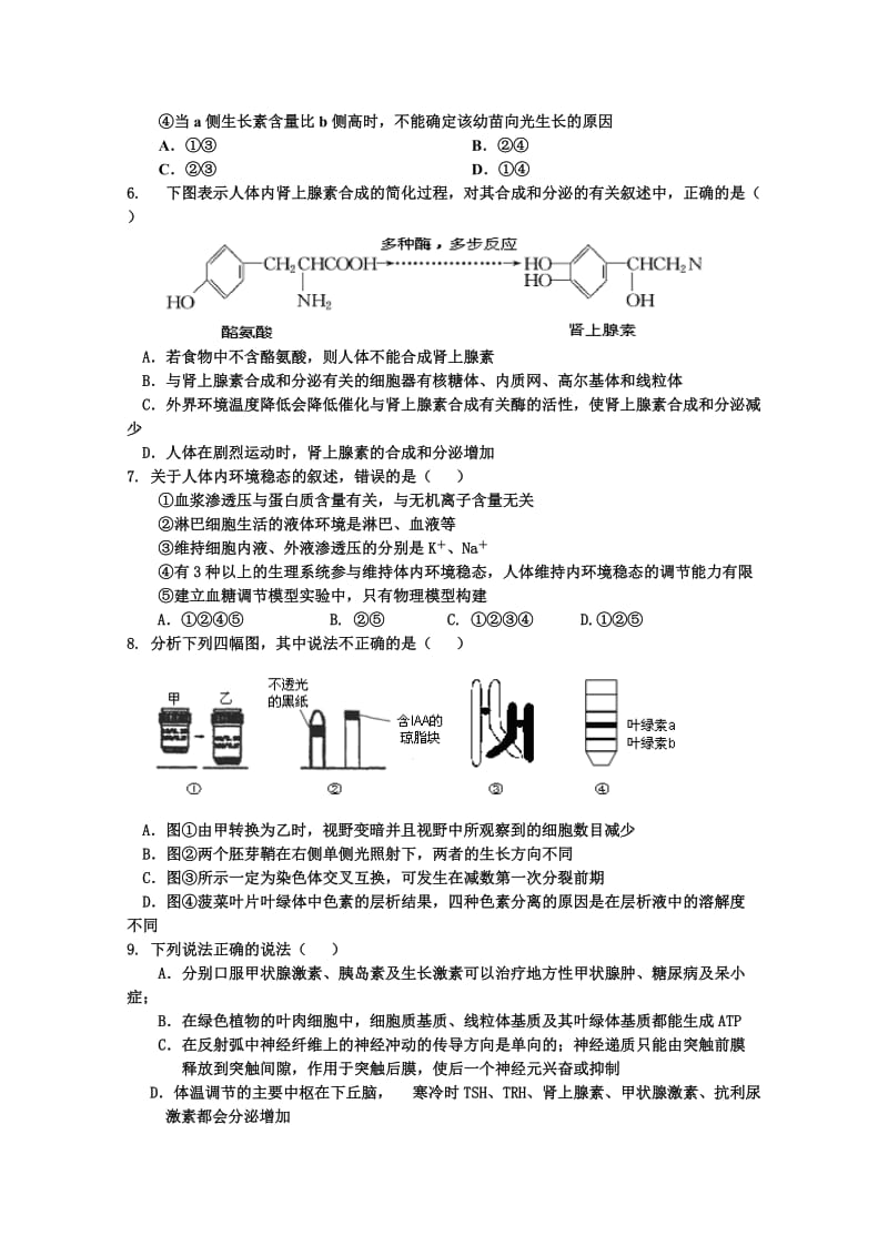 2019-2020年高三一轮复习第三次检测 生物试题 含答案.doc_第2页