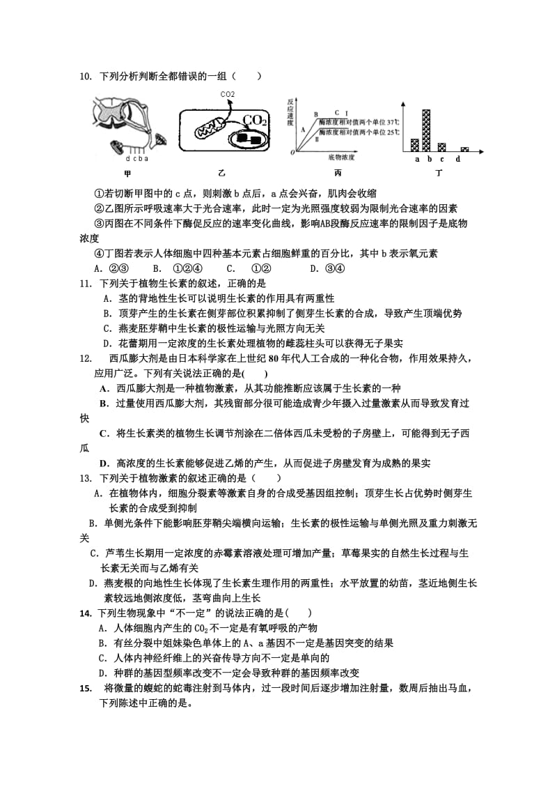 2019-2020年高三一轮复习第三次检测 生物试题 含答案.doc_第3页