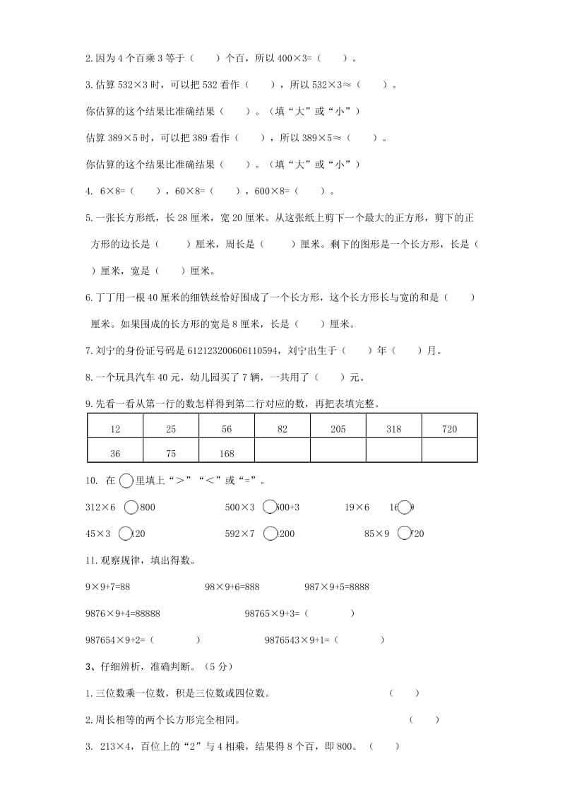 2019-2020三年级数学上学期期中质量模拟检测卷1 新人教版.doc_第2页