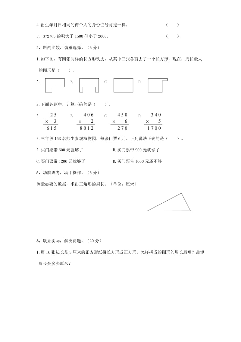 2019-2020三年级数学上学期期中质量模拟检测卷1 新人教版.doc_第3页