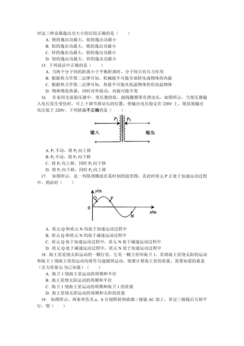 2019-2020年高三第一次统一考试理综 (I).doc_第3页