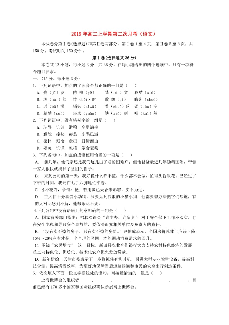 2019年高二上学期第二次月考（语文）.doc_第1页