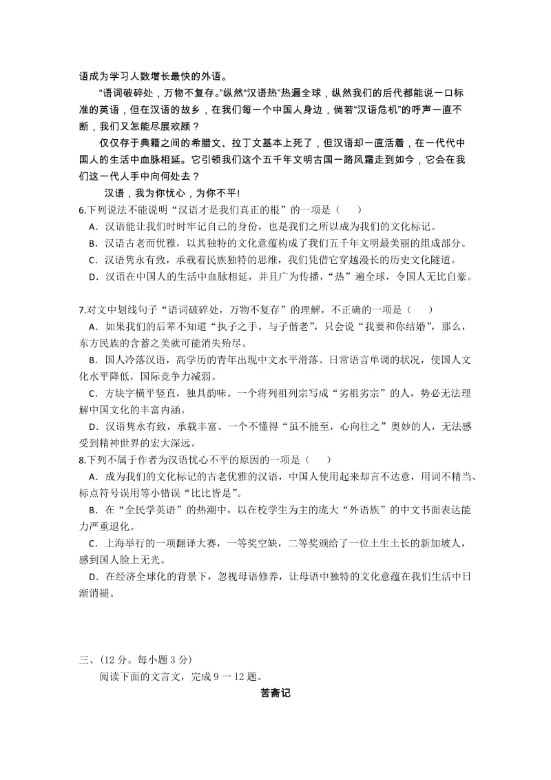 2019年高二上学期第二次月考（语文）.doc_第3页