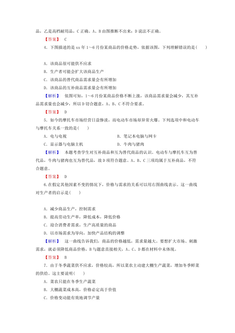 2019-2020年高中政治 第1单元 第2课 第2框 价格变动的影响课时作业（含解析）新人教版必修1.doc_第2页