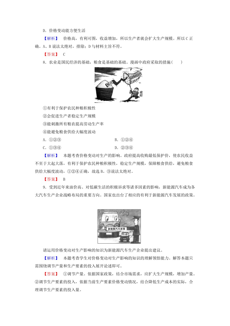 2019-2020年高中政治 第1单元 第2课 第2框 价格变动的影响课时作业（含解析）新人教版必修1.doc_第3页