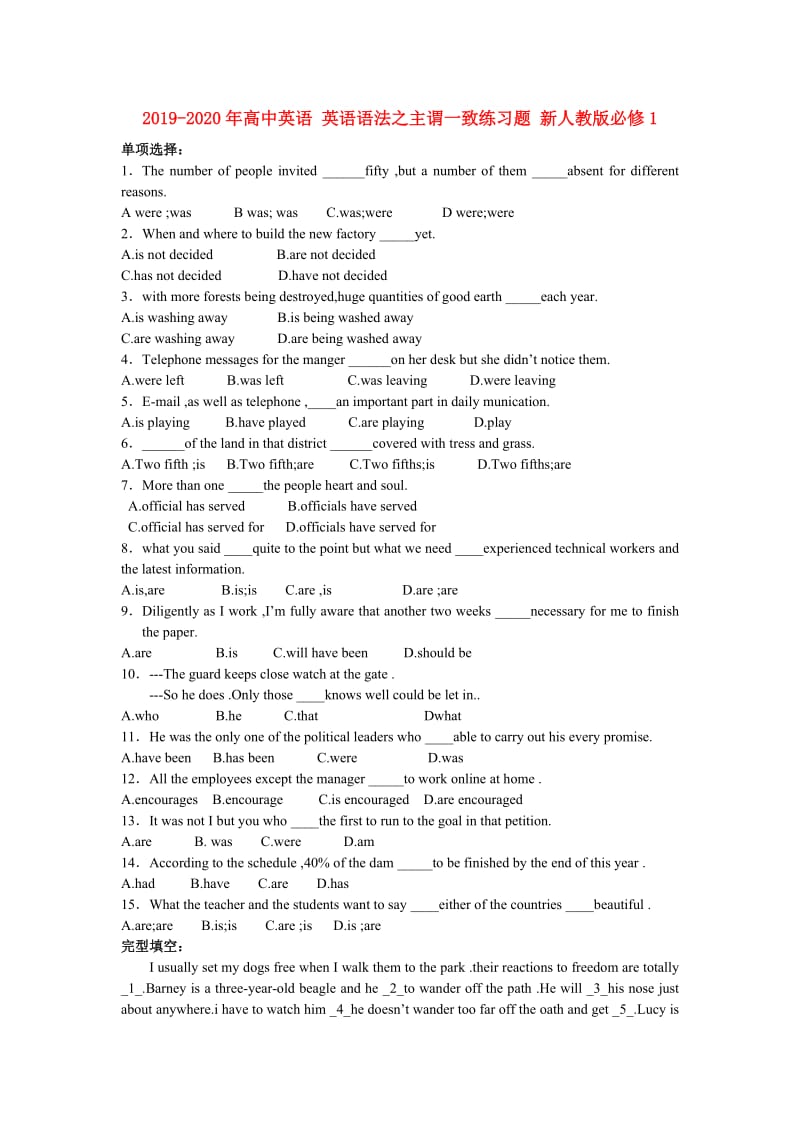 2019-2020年高中英语 英语语法之主谓一致练习题 新人教版必修1.doc_第1页