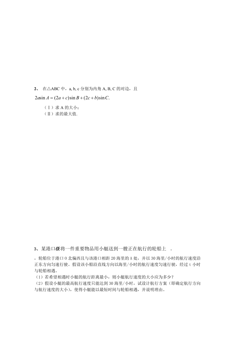 2019-2020年高三数学三角函数练习.doc_第2页