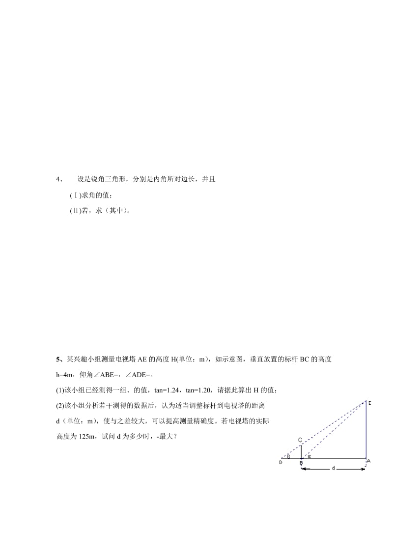 2019-2020年高三数学三角函数练习.doc_第3页