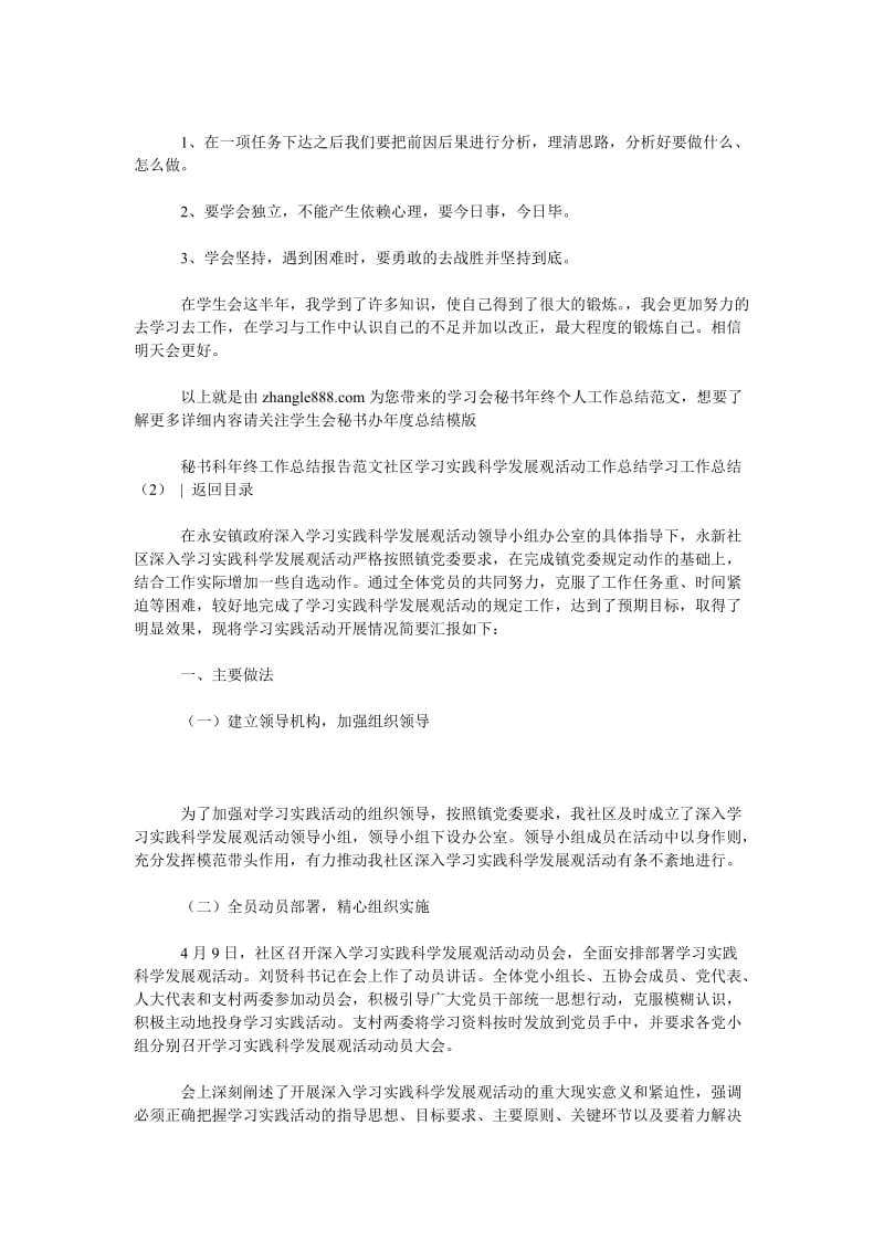 学习工作总结4篇.doc_第2页