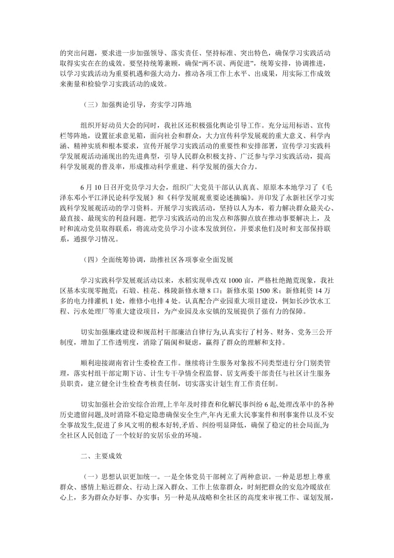 学习工作总结4篇.doc_第3页