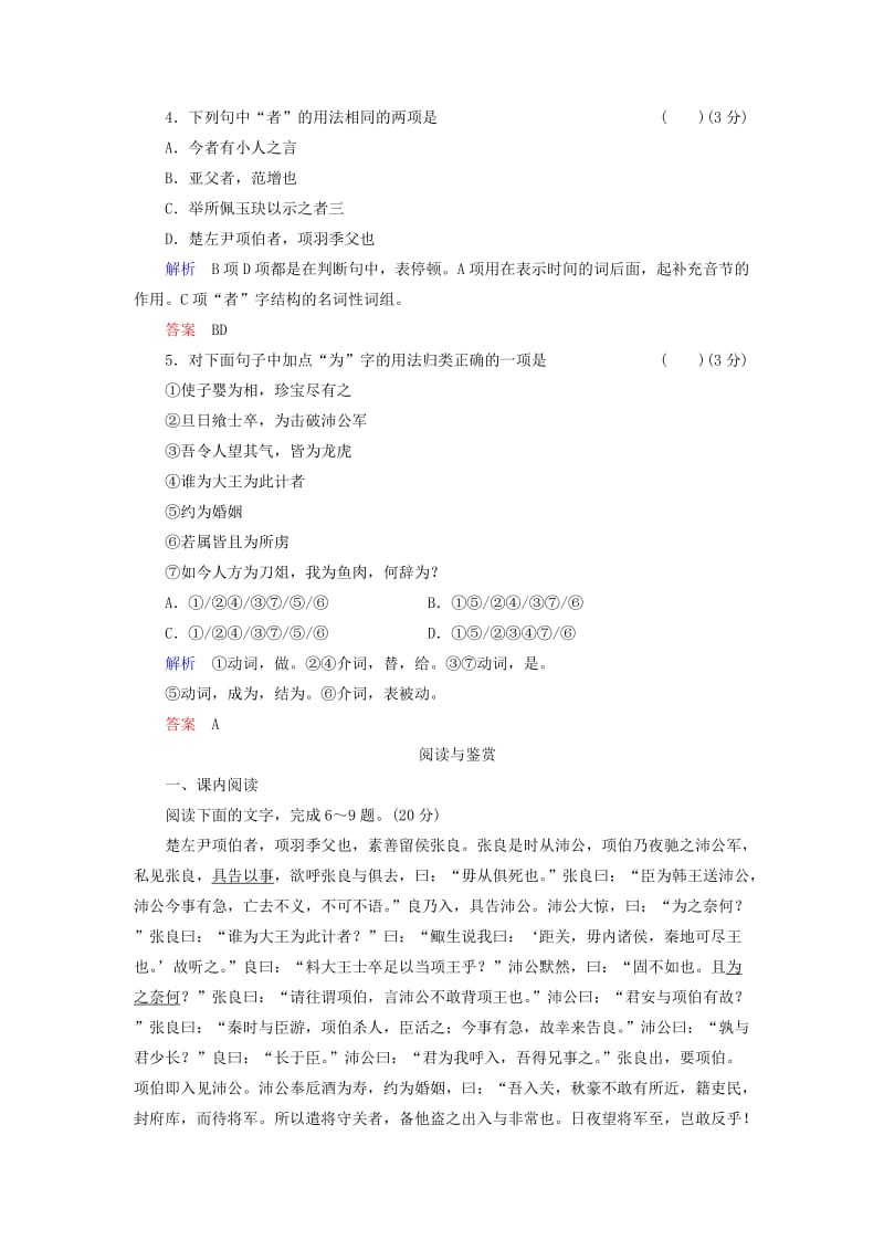 2019-2020年高中语文 第11课 鸿门宴同步训练 语文版必修2.doc_第2页