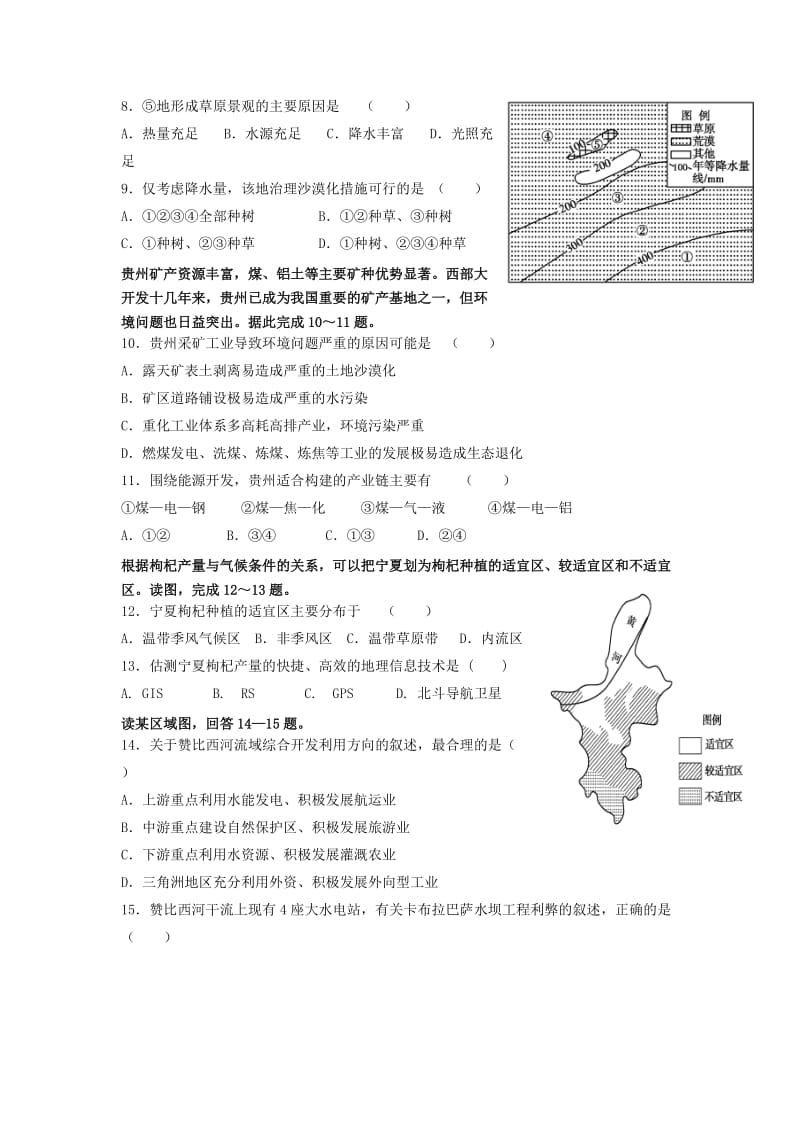 2019-2020年高二地理上学期期中联考试题(I).doc_第2页