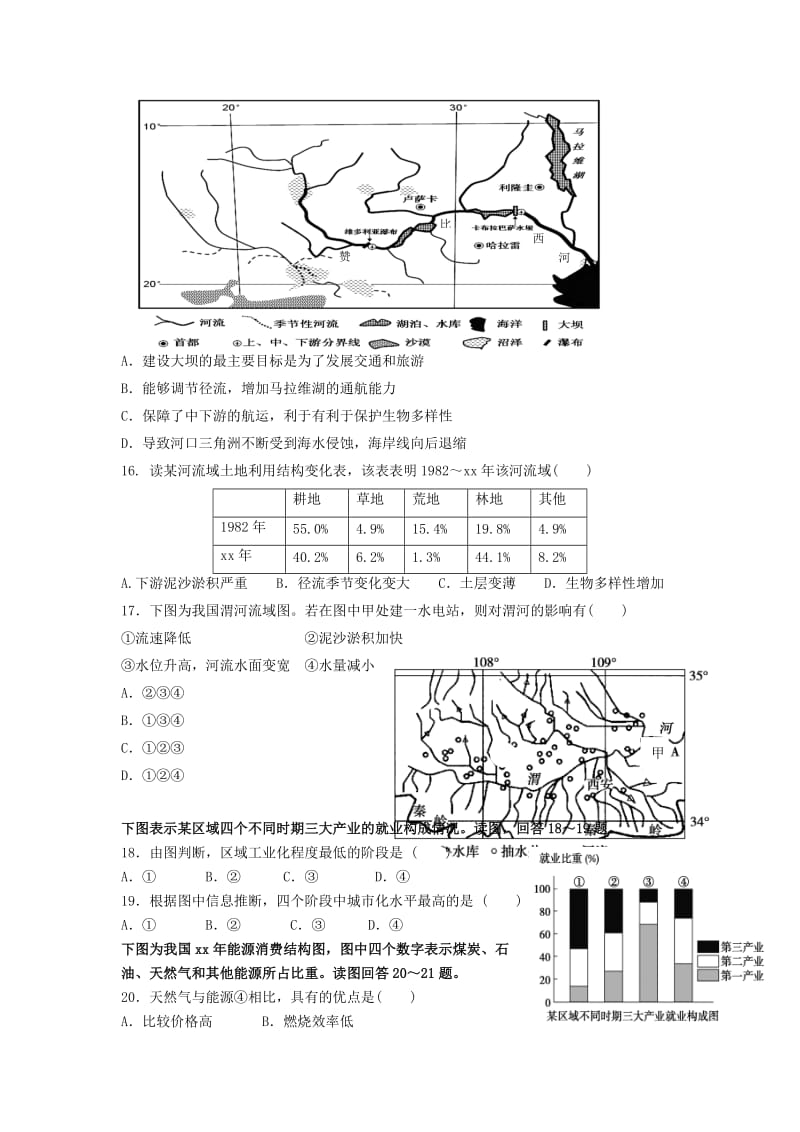 2019-2020年高二地理上学期期中联考试题(I).doc_第3页