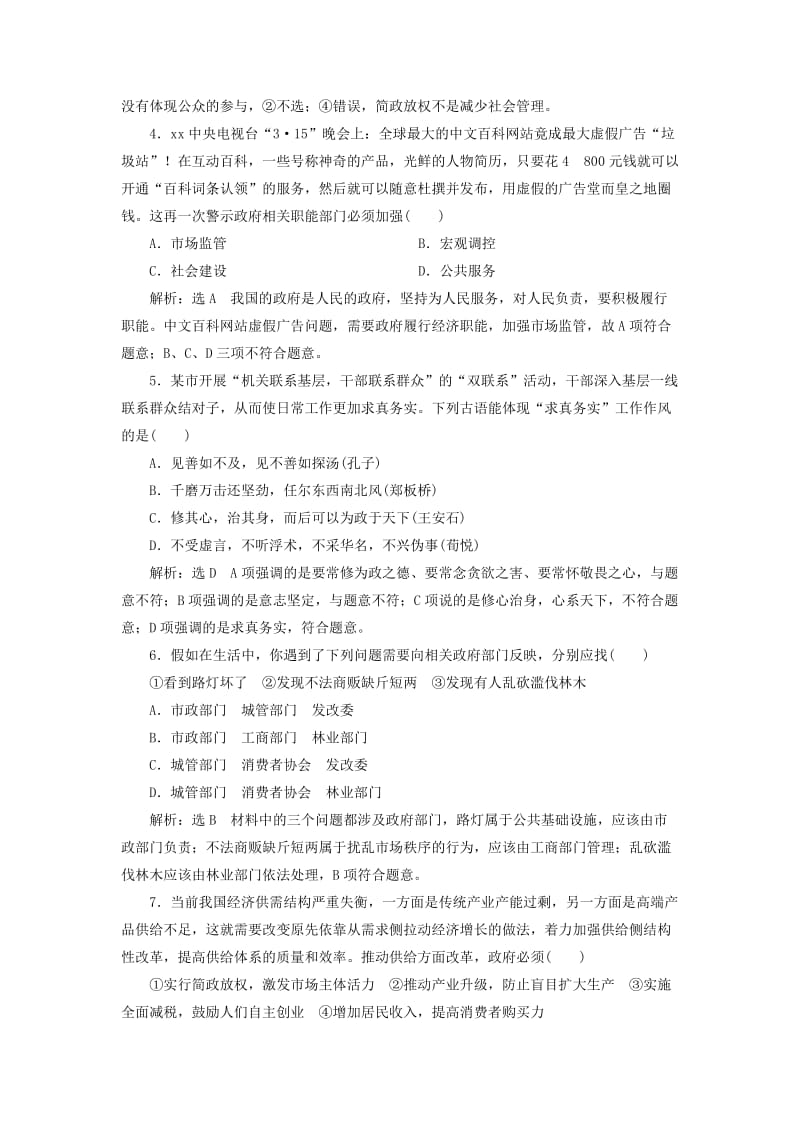 2019年高考政治一轮复习课时跟踪检测十五第二单元为人民服务的政府第三课我国政府是人民的政府新人教版.doc_第2页